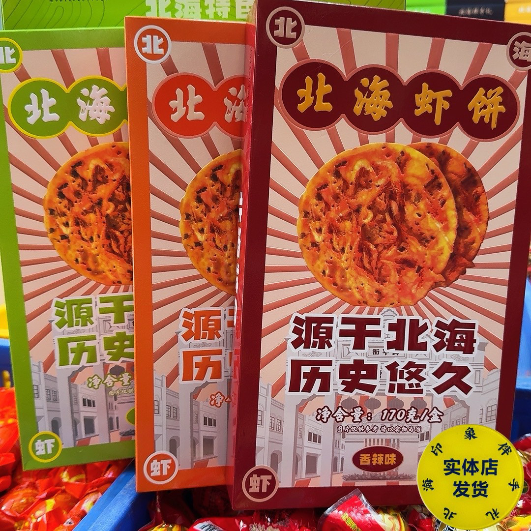 北海特产桂同生老街虾饼原味奥尔良味香辣味特色小吃休闲旅游同款