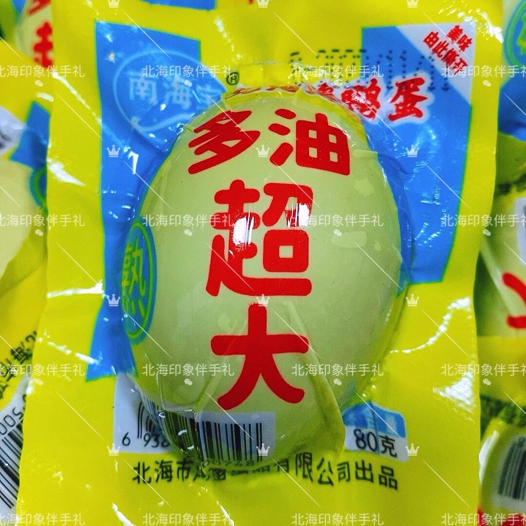 正宗南海宝烤海鸭蛋北海特产