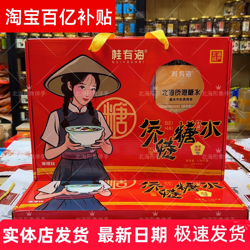 侨港糖水燕窝粥速食甜品代餐美食