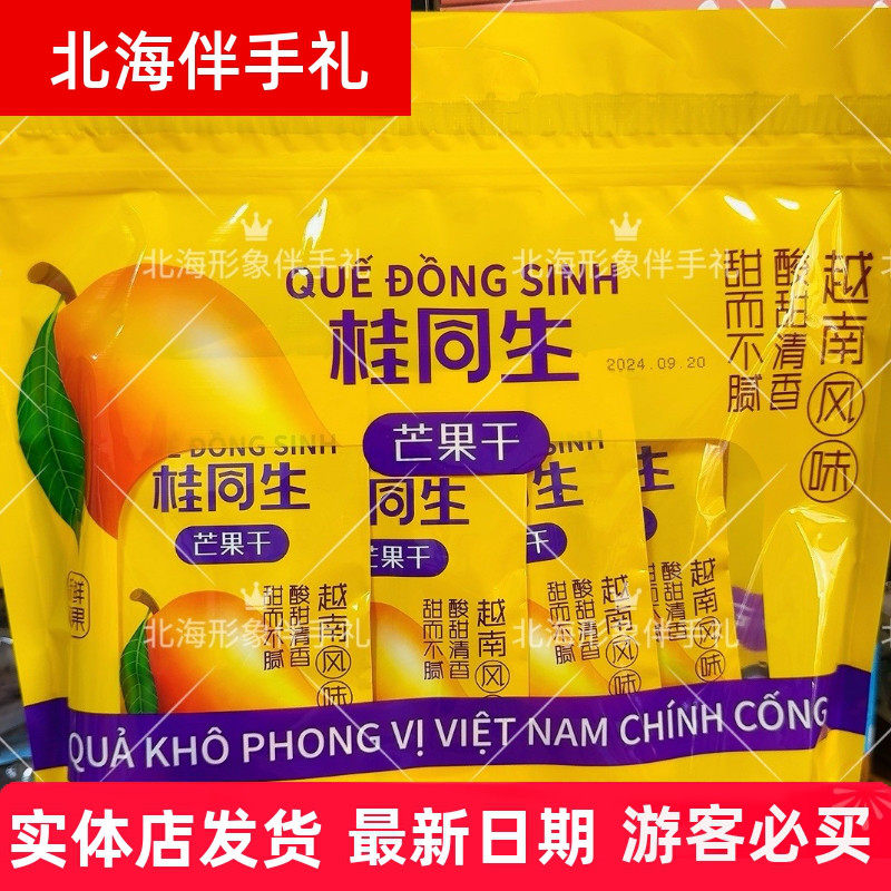 广西北海伴手礼桂同生独立包装12小袋芒果干厚切水果干果脯零食