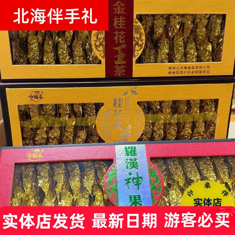 广西金桂花王茶桂花茶桂花绿茶叶高档礼盒送礼袋伴手礼北海特产