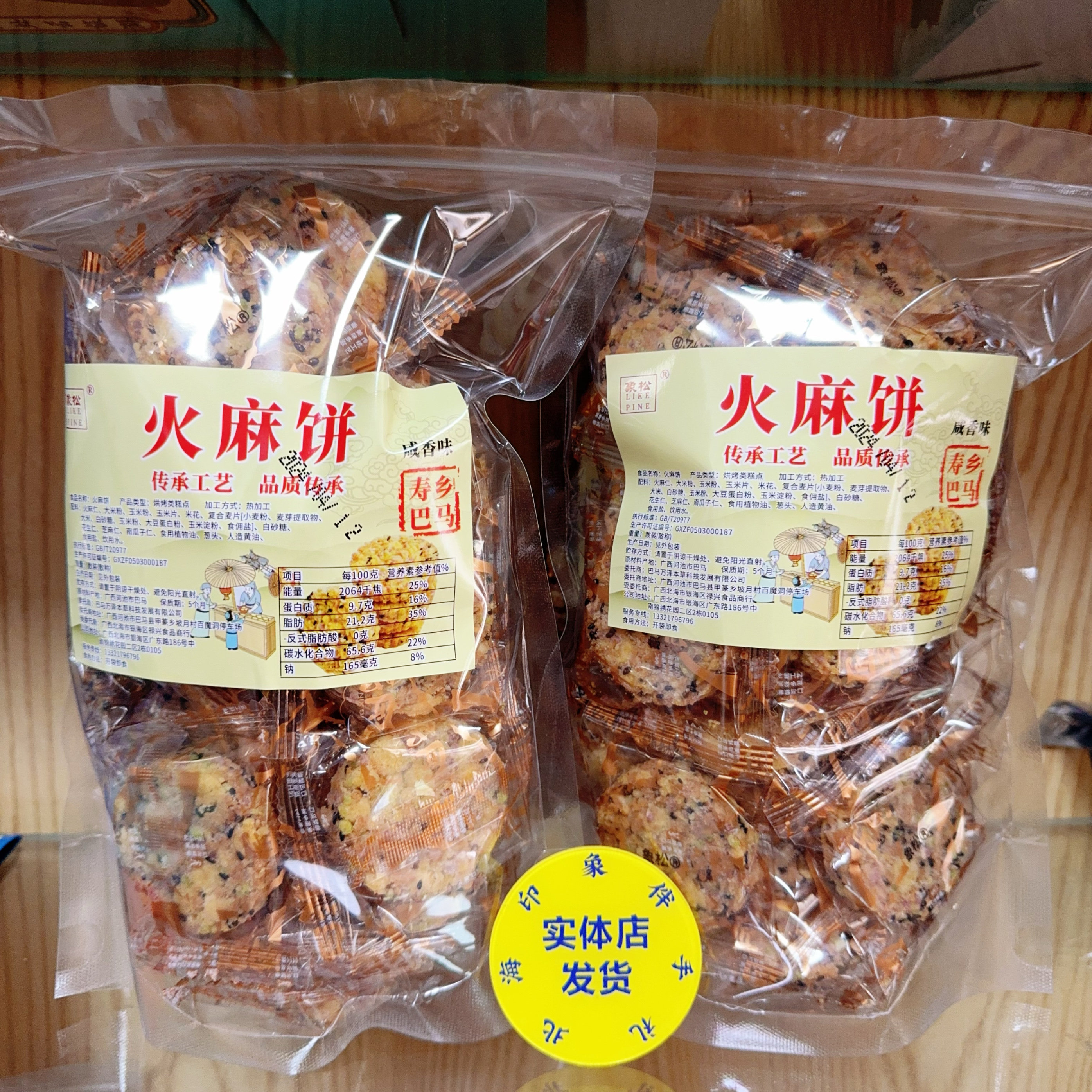 火麻饼巴马特产北海伴手礼五谷