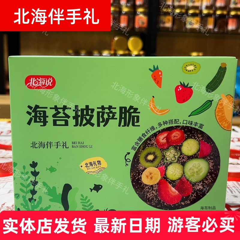 北海说海苔披萨脆小鱼干海苔脆