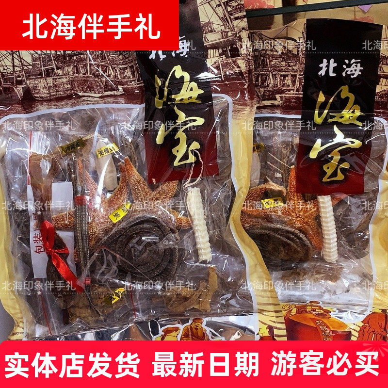 北海海宝泡酒料泡酒料滋补