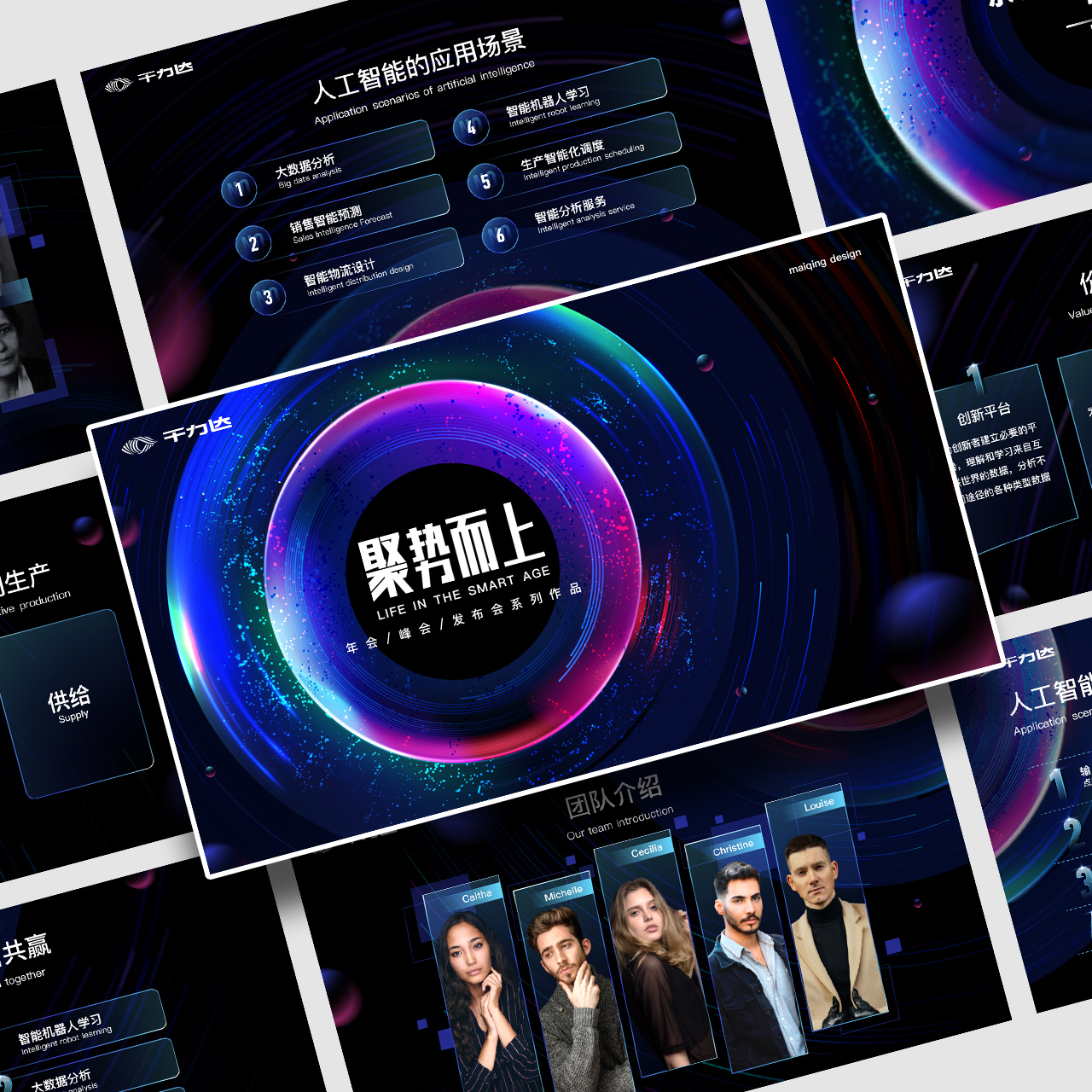 高品质深色精品峰会ppt模板