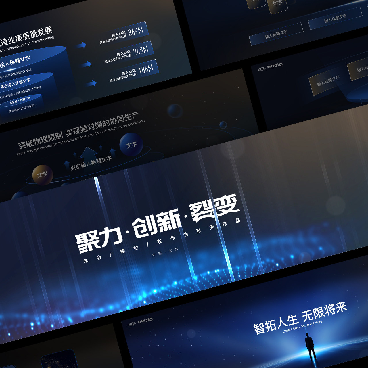 峰会年会发布会超宽屏32比9深蓝色未来科技会议主题风格ppt模板
