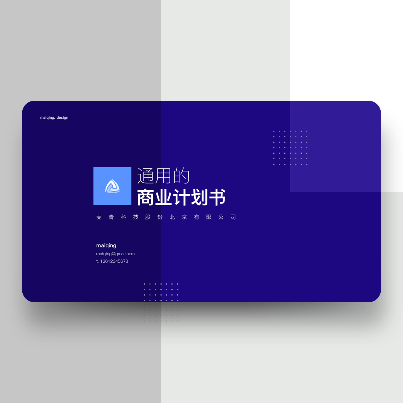 商业计划书白皮书PPT模板投资亮点流量获取核心竞争力商业模式