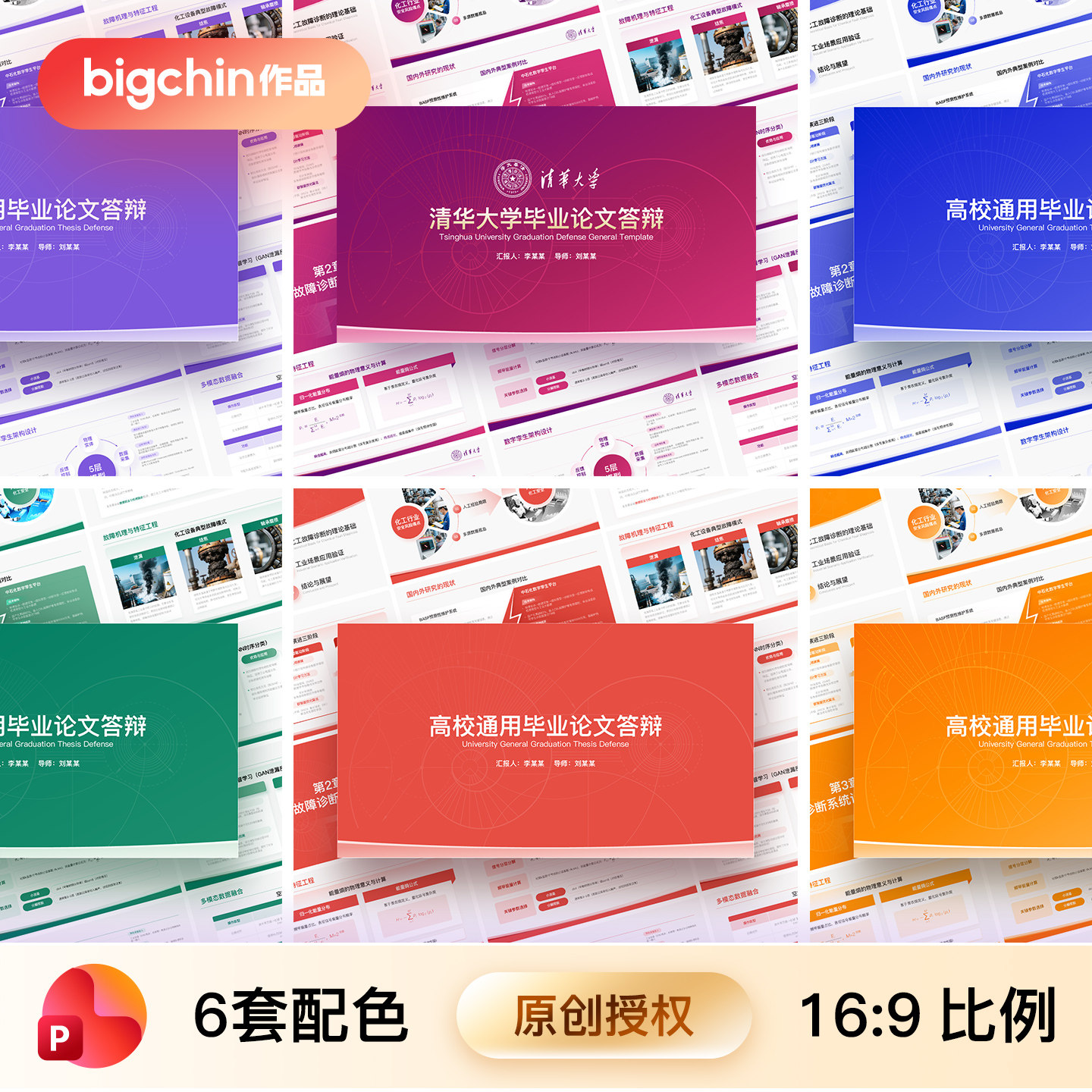 原创专业ppt模板高校学术研究