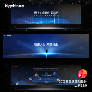 峰会年会发布会超宽屏32比9深蓝色未来科技会议主题风格 PPT模板