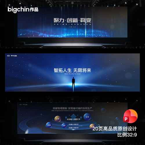 高品质峰会年会发布会ppt模板