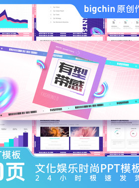 bighin作品文化娱乐类PPT模板酸性潮酷潮玩游戏艺人推广时尚达人