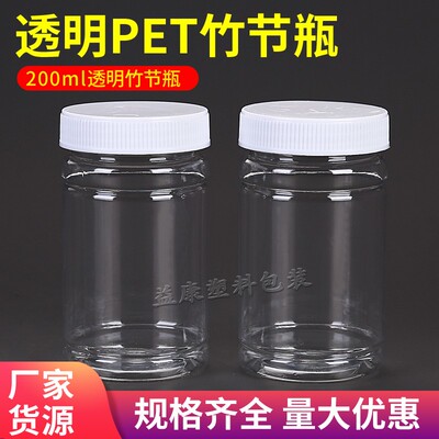 加厚200ml克pet聚酯瓶 透明瓶 塑料瓶大口固体粉末瓶竹节瓶胶囊瓶