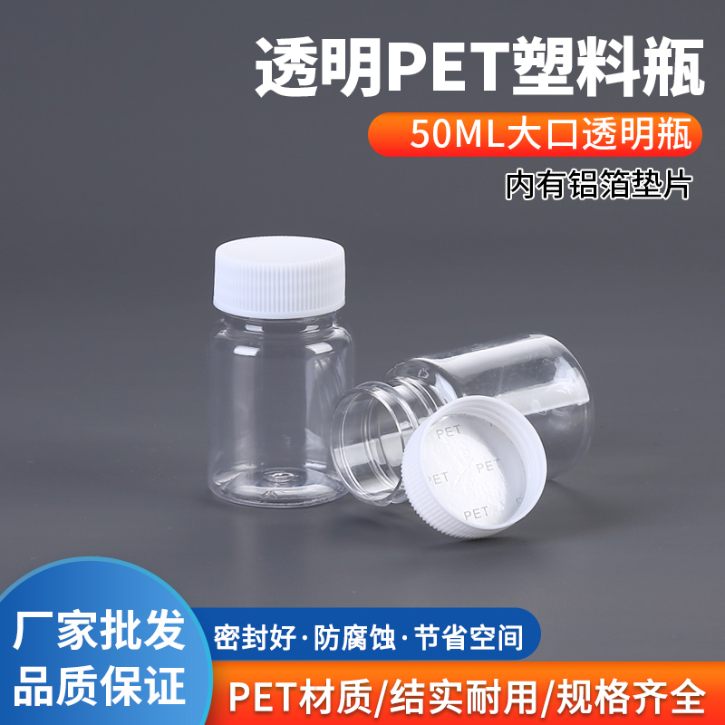 50ml塑料瓶 大口透明PET瓶 聚酯50克毫升样品瓶 液体瓶 固体瓶