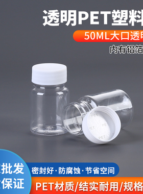 50ml塑料瓶 大口透明PET瓶 聚酯50克毫升样品瓶 液体瓶 固体瓶