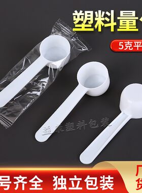 5克g量勺粉剂白色平底
