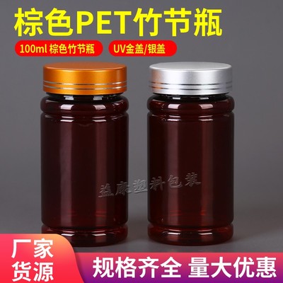 150毫升棕色竹节瓶金银盖