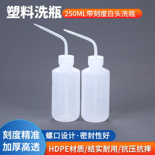 塑料洗瓶250ML塑料挤瓶 清洗瓶 吹气瓶弯管弯头洗瓶冲洗瓶