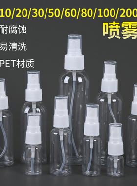 小喷壶喷雾瓶5ml20ml喷瓶细雾补水家用脸部小型化妆瓶透明塑料瓶