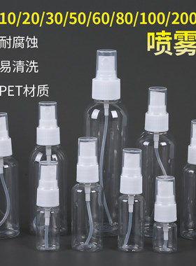 5ml20ml补水家用脸部透明小喷壶