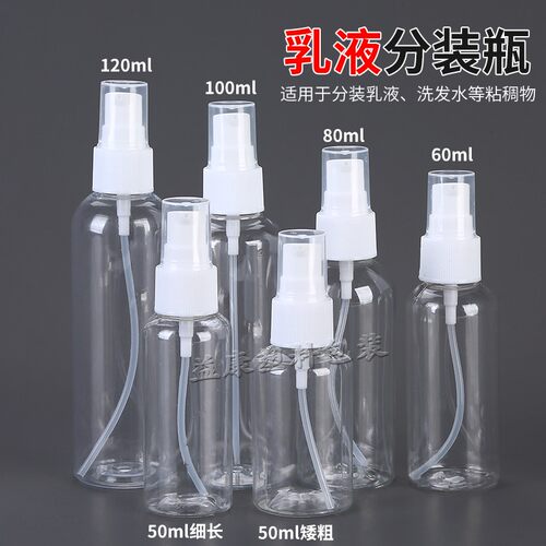 透明化妆乳液洗发水压嘴瓶按压瓶