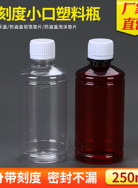 250ml 毫升PET 塑料瓶 液体瓶 样品瓶 透明 棕色小口瓶 防盗盖
