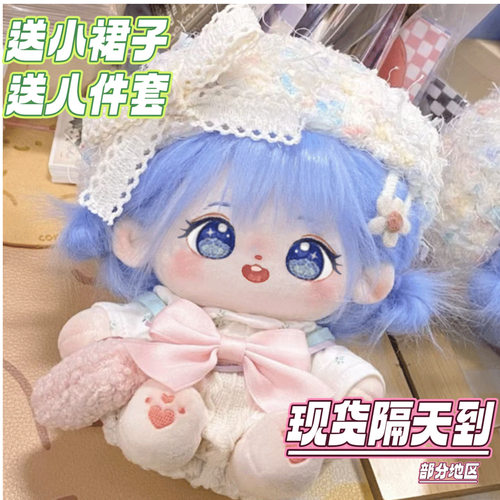 【原创正版】正品棉花娃娃20cm送娃衣裙可换装送女孩生日礼物便宜