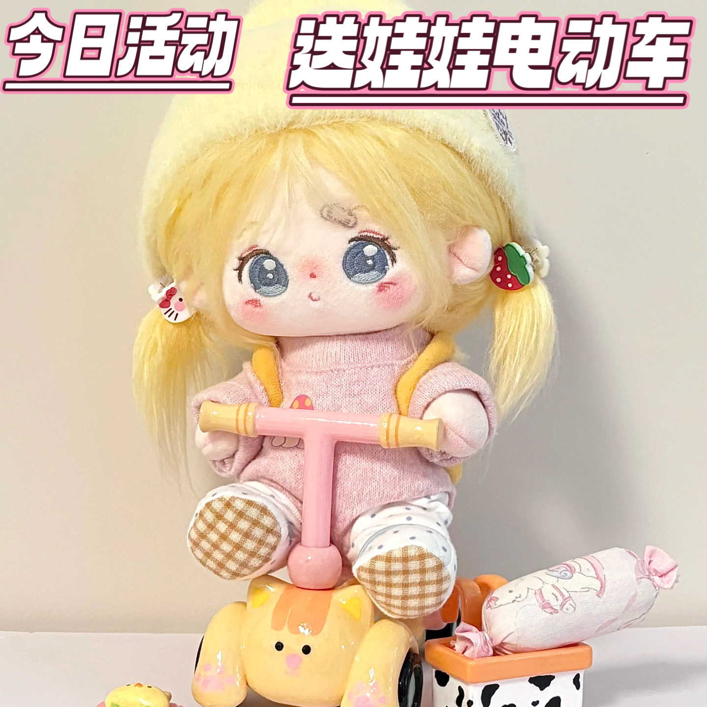 20cm棉花娃娃女娃正版毛绒公仔骨架可爱玩偶人形便宜女生孩子礼物