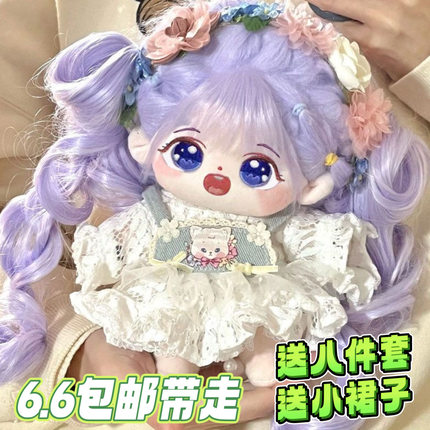 【拍1发8】正品20cm棉花娃娃毛绒公仔玩偶玩具送女闺蜜生日礼物