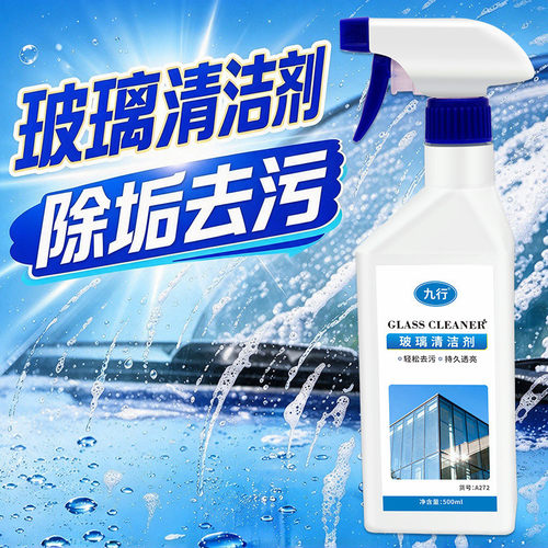 迈洁斯玻璃清洁剂强力去污渍家用擦窗清洗浴室窗户除垢专用除垢