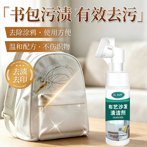 书包清洗剂免水干洗帆布尼龙双肩背包去油污笔渍汗渍布艺清洁剂
