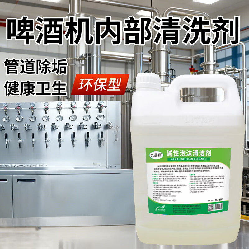 商用啤酒机清洗剂扎啤机清洗桶食品设备清洗液啤酒管道专用清洁剂