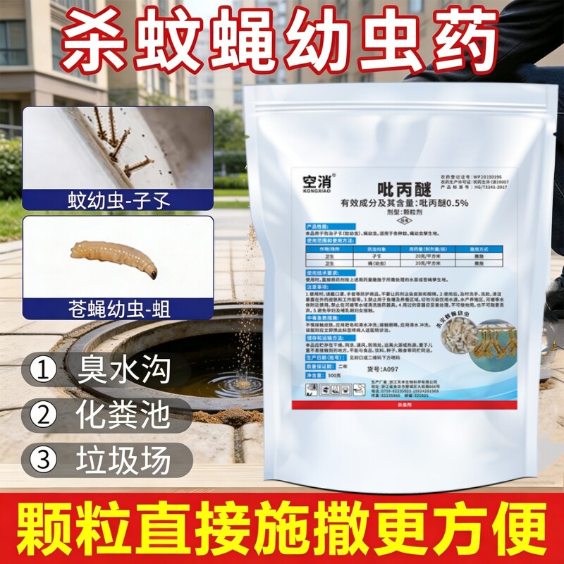 杀虫颗粒剂灭蚊子苍蝇药厕所杀蛆药灭蛆虫厨房下水道旱厕化粪池虫