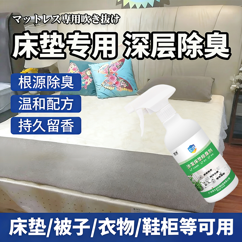 空消床垫除味剂房间除臭去异味除尿骚被子棉被被褥卧室内持久喷雾