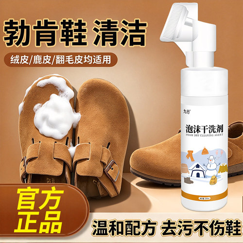 勃肯鞋反绒皮清洗剂专用翻毛皮鞋清洁护理麂皮德训绒面翻新去污