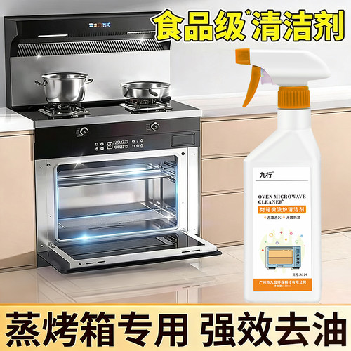 九行蒸烤箱清洁剂盘空气炸锅微波炉内部专用除垢清洗涤清洗剂