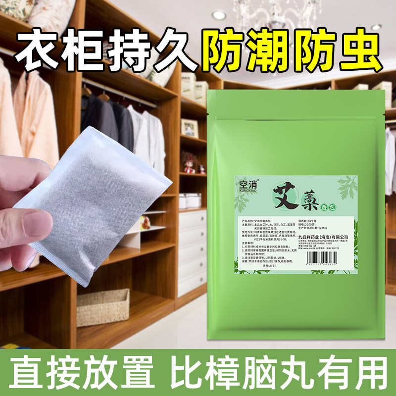 空消艾草包衣柜防霉防虫天然艾草清香家用除湿防潮香包防蛀驱虫