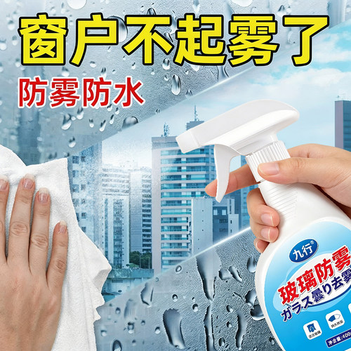 窗户玻璃防冷凝水喷雾冬天室内窗户防防淌水积水神器窗台去防雾剂