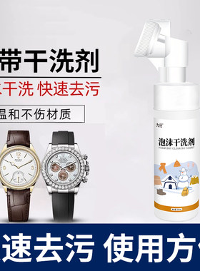 手表金属橡胶卡西欧洗表带手表清洁链钢带清洗剂抛光保养专用干洗