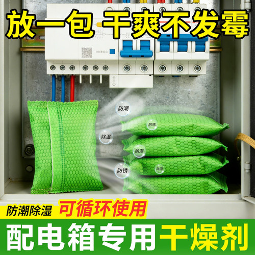 配电箱专用干燥剂电表箱电器防潮除湿袋工业用室内仓库橱柜吸湿袋