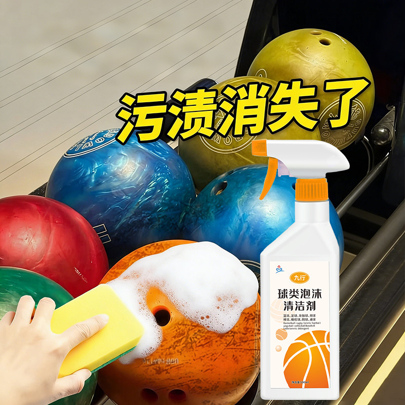 保龄球清洁剂飞镖飞盘划痕污渍汗液清洗保龄球配件灰尘油污翻新剂,洗护清洁剂/卫生巾/纸/香薰,多用途清洁剂,淘宝优惠券,粉丝福利购,淘宝优惠卷
