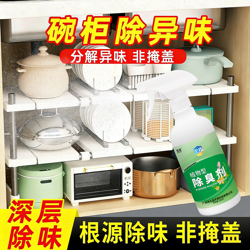 空消碗柜除味剂除臭去异味喷剂厨房拉篮除霉味清新剂除轨道上机油