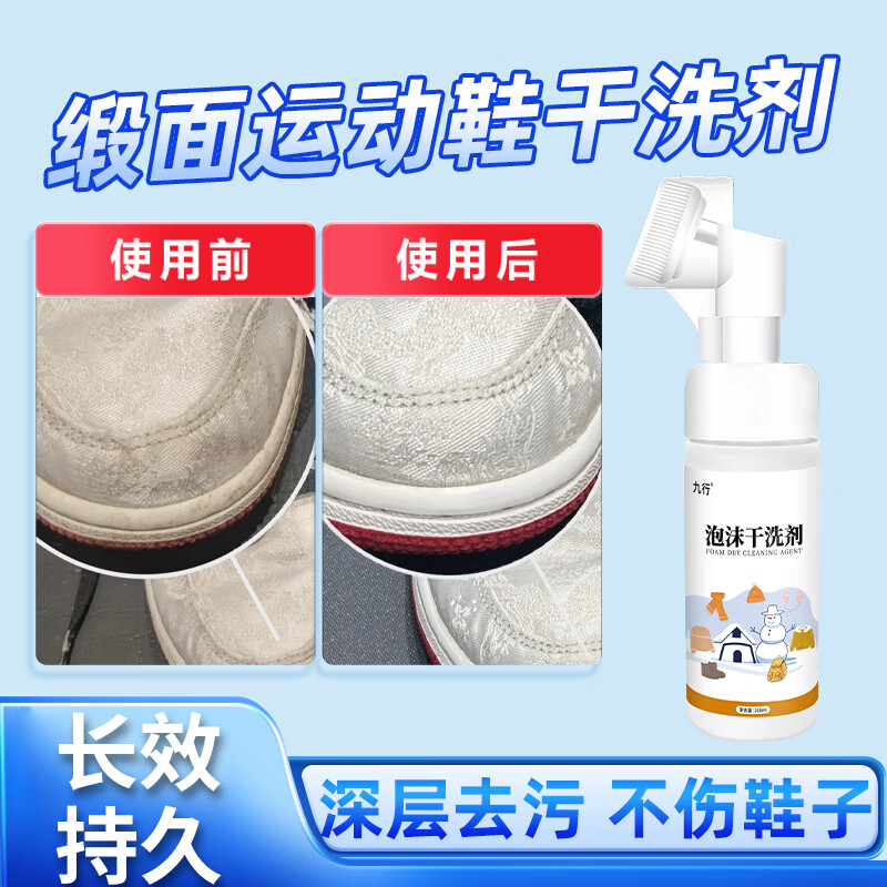 缎面运动鞋干洗剂免水洗绸缎德训鞋丝绸鞋子神专用去污清洁擦鞋器