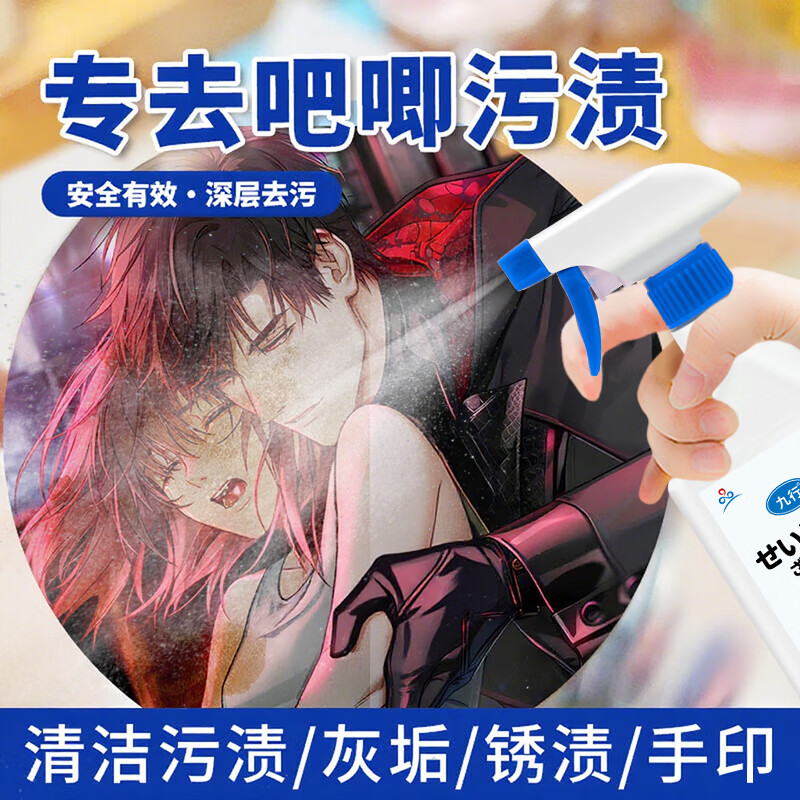 谷子吧唧清洁剂谷子吧唧手办除锈除垢专用除灰垢手印除污垢清洗剂