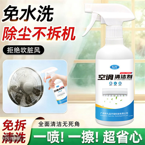 空调专用清洁剂强力去污去异味空调内机清洗液免拆洗风扇清洁剂