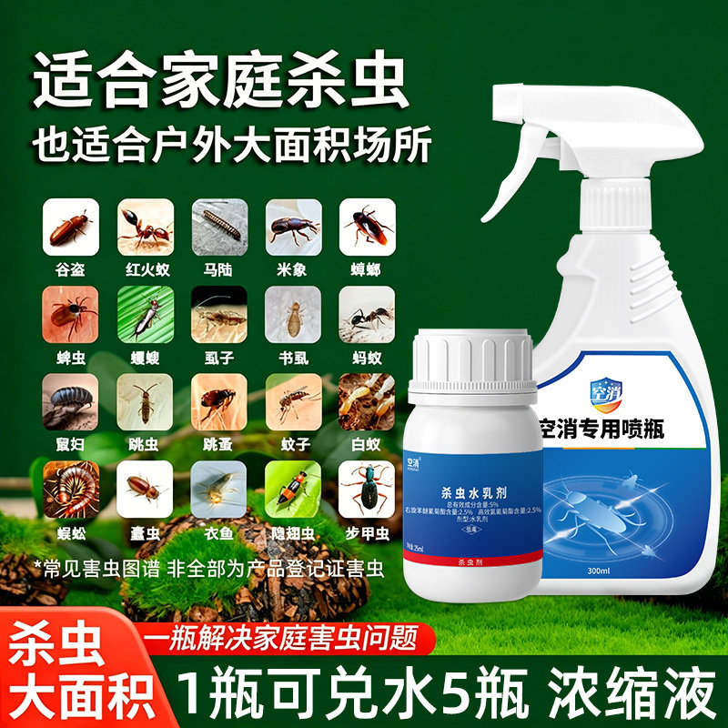 长效杀蚊子蟑螂跳蚤马陆潮虫红白蚂蚁药家用养殖场厨房浓缩杀虫剂