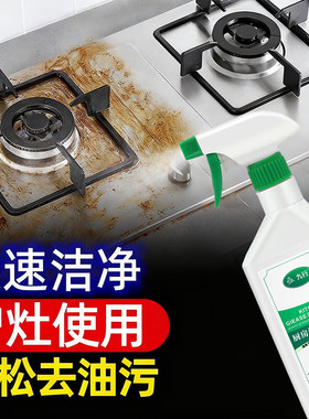 炉灶清洁剂厨房灶台非强力去重油污神炉灶头除黑锈燃气灶清洁器净
