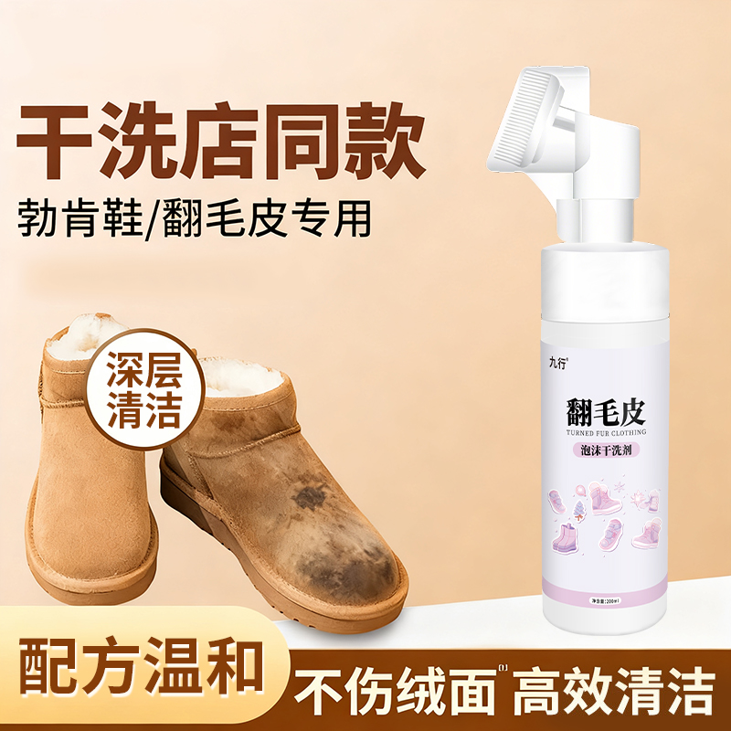 九行翻毛皮皮鞋专用清洁剂麂皮鞋清洗剂绒面鞋勃肯德训雪地靴清洁