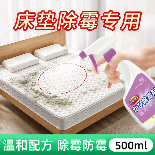 床垫除霉剂去霉斑霉菌窗帘布艺沙发被子发霉清除剂家用去霉
