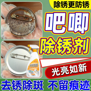 吧唧除锈剂谷子除锈膏徽章挂件金属生锈氧化还原剂防锈去锈斑锈迹