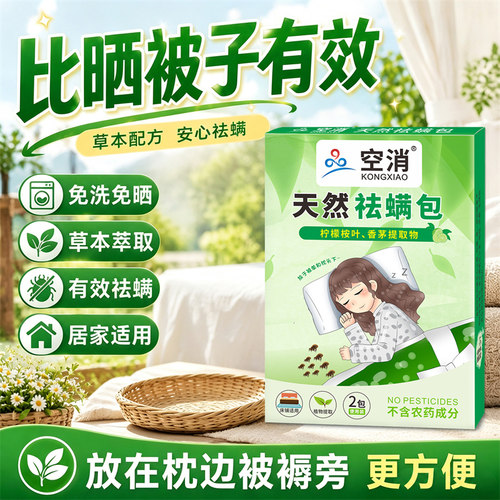 正品艾草除螨包床上纯天然草本除螨家用祛螨虫植物除螨包宿舍驱虫